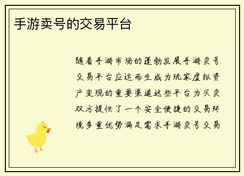 手游卖号的交易平台